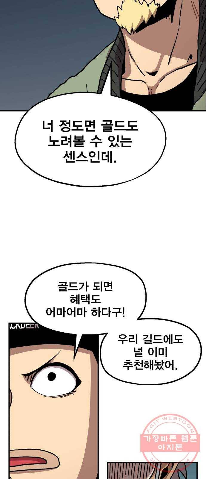 메트로 헌터 3. 귀신검 웨이 58