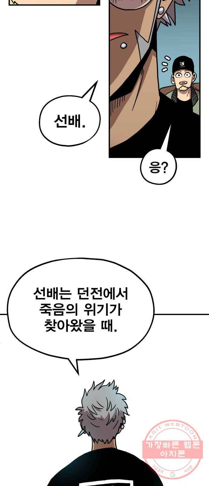 메트로 헌터 3. 귀신검 웨이 59