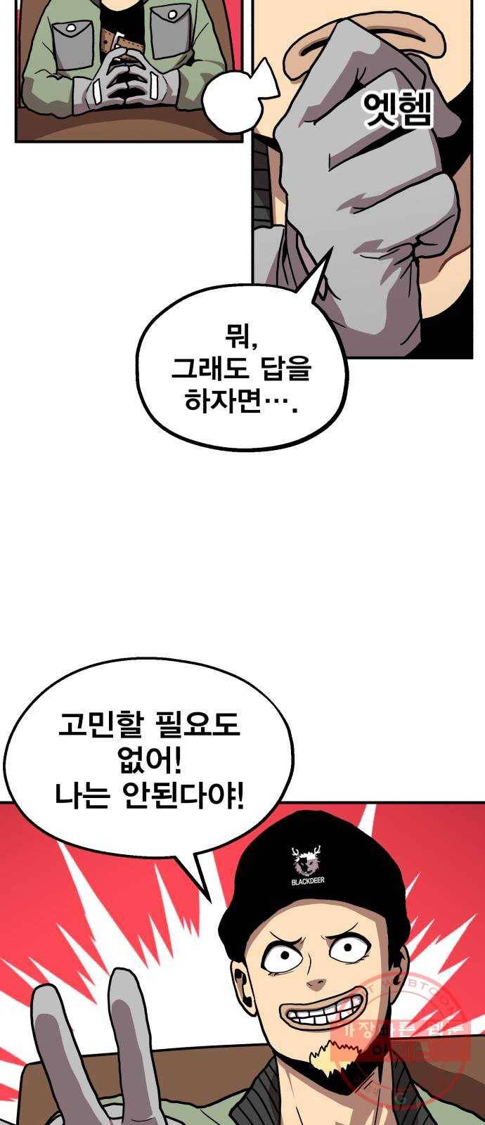 메트로 헌터 3. 귀신검 웨이 61