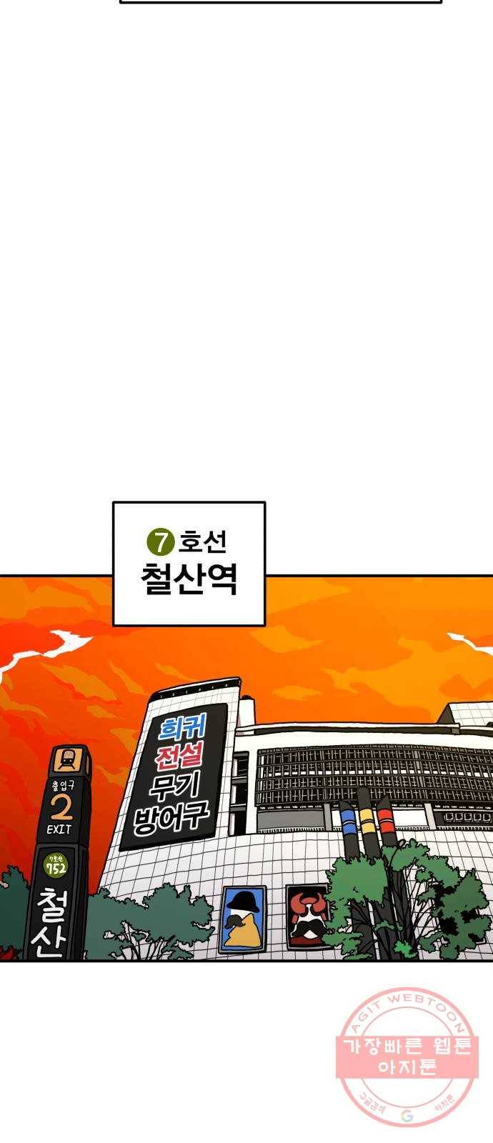 메트로 헌터 3. 귀신검 웨이 67