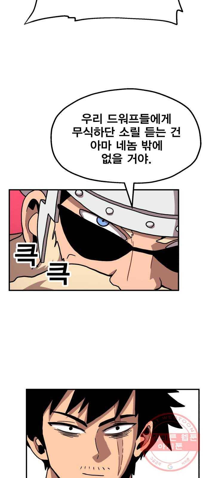 메트로 헌터 3. 귀신검 웨이 71