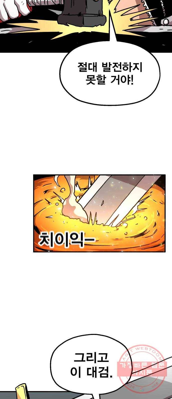 메트로 헌터 3. 귀신검 웨이 75