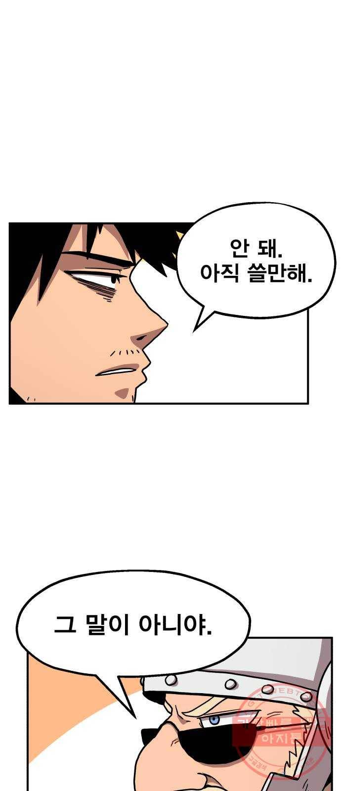메트로 헌터 3. 귀신검 웨이 77