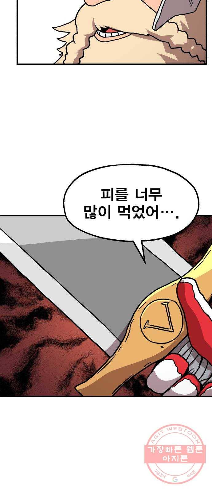 메트로 헌터 3. 귀신검 웨이 78