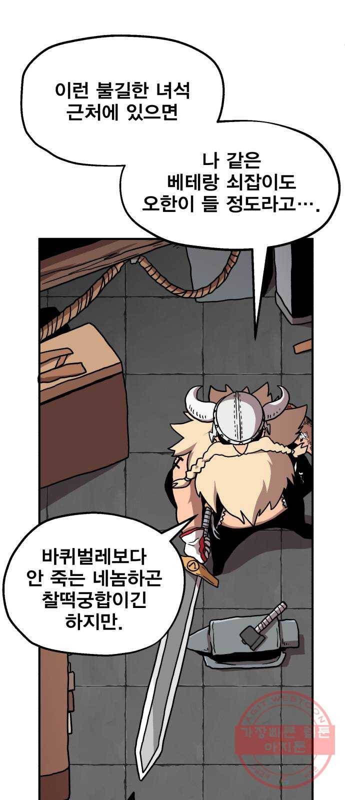 메트로 헌터 3. 귀신검 웨이 79