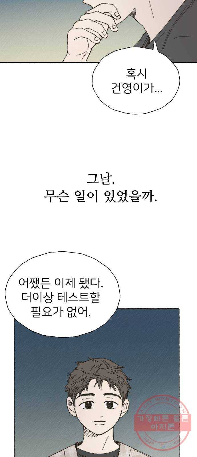 누군가의 로섬 65. 바람 7
