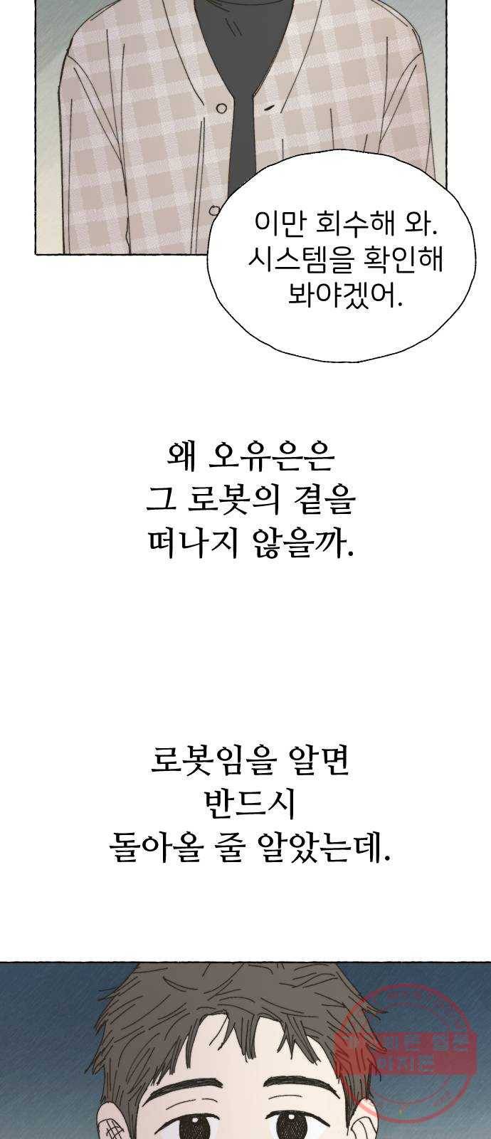 누군가의 로섬 65. 바람 8