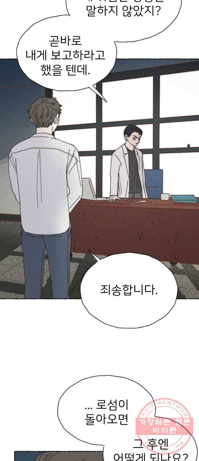 누군가의 로섬 65. 바람 21