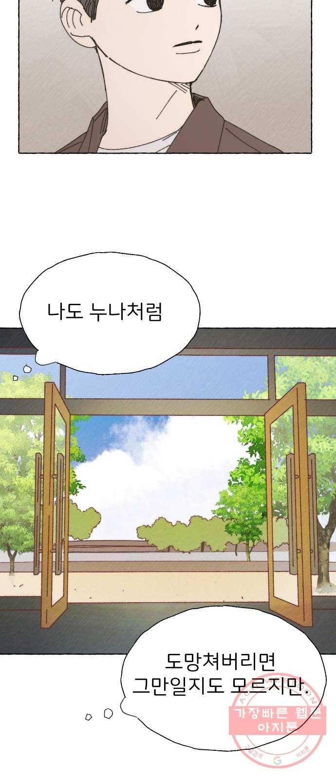 누군가의 로섬 65. 바람 26