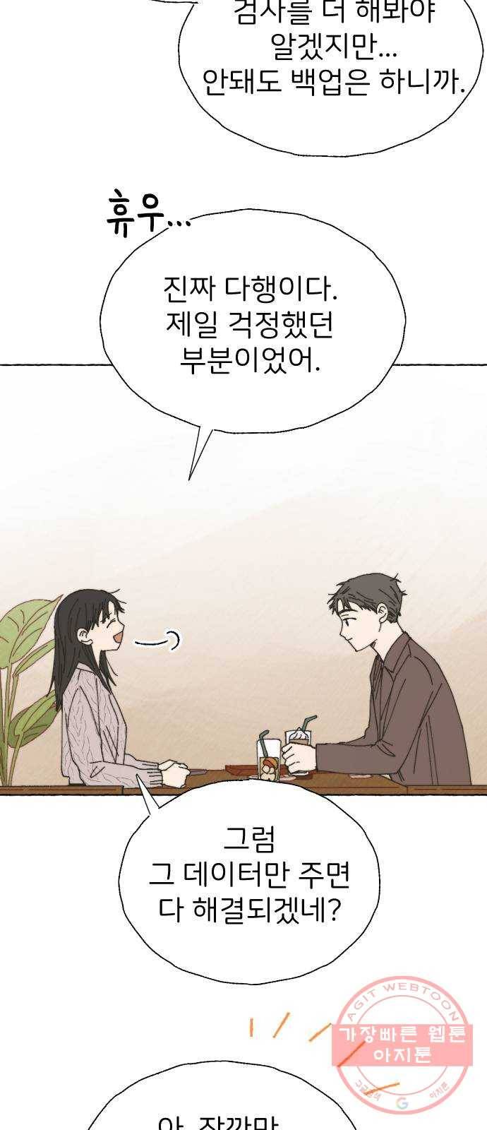 누군가의 로섬 65. 바람 31