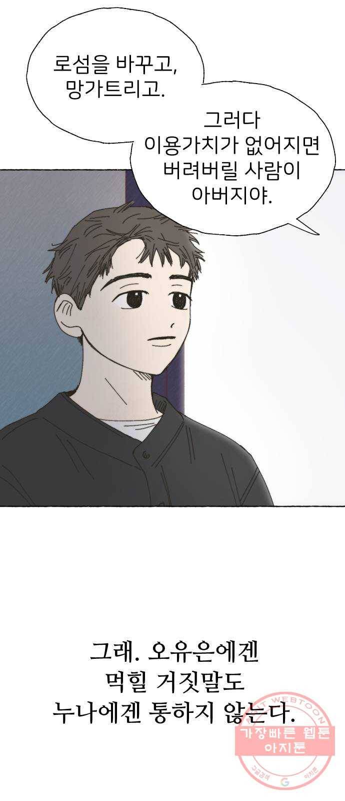 누군가의 로섬 65. 바람 36