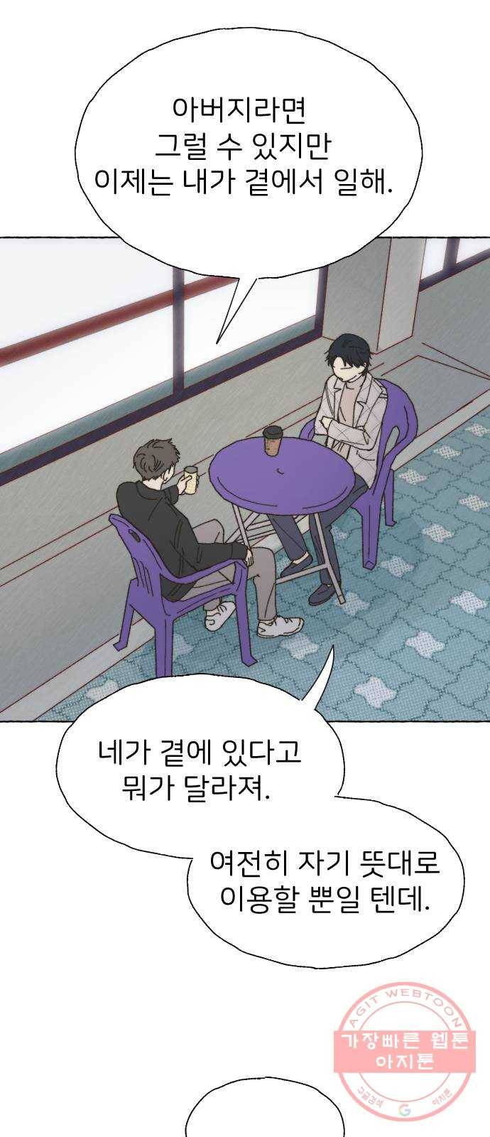 누군가의 로섬 65. 바람 37