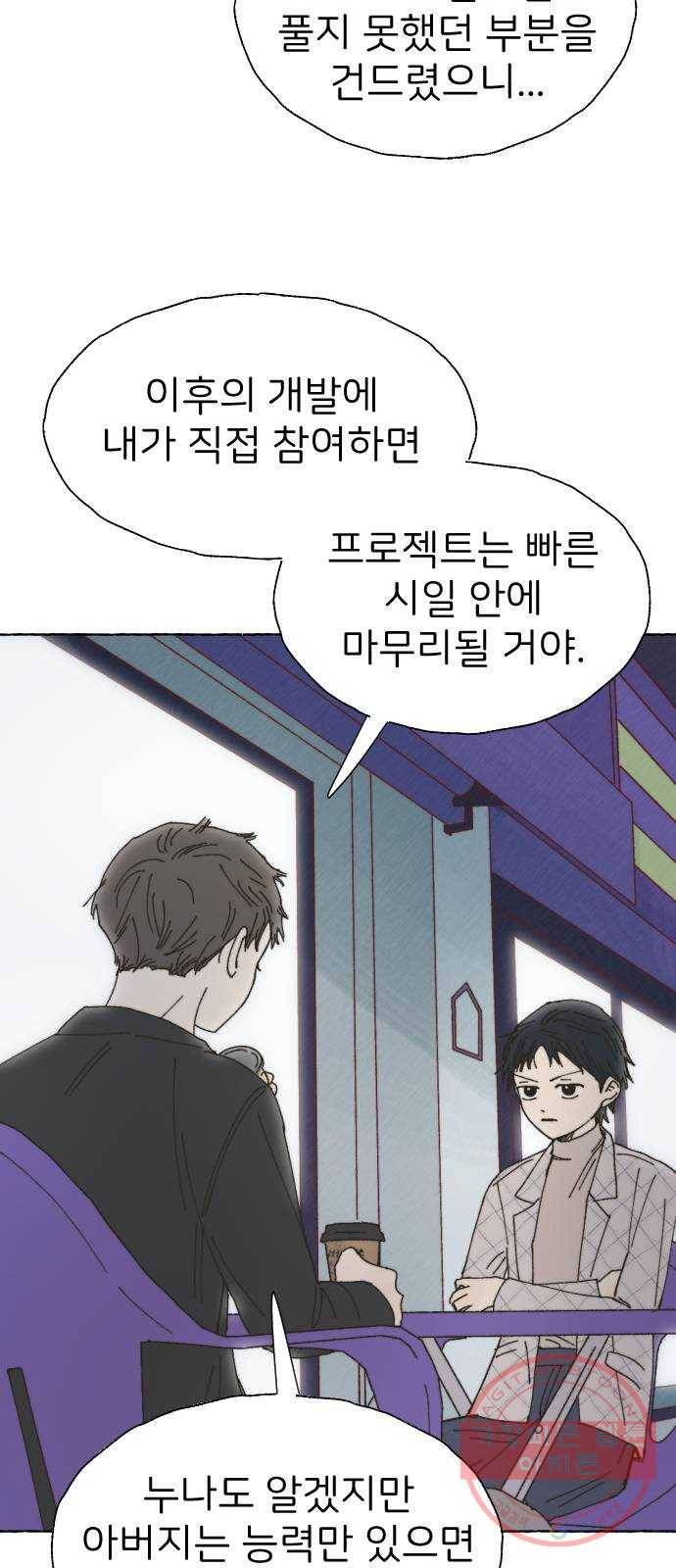 누군가의 로섬 65. 바람 42