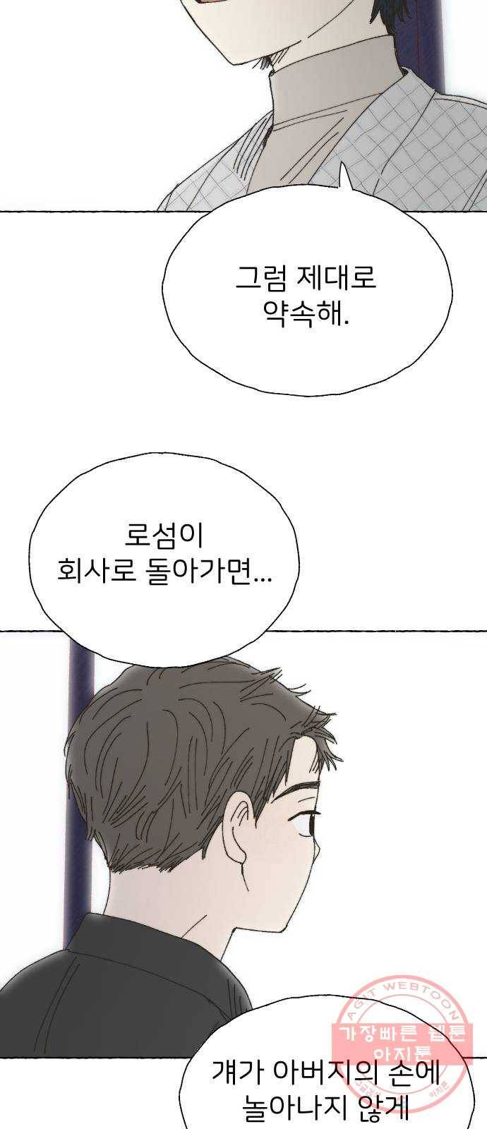 누군가의 로섬 65. 바람 44