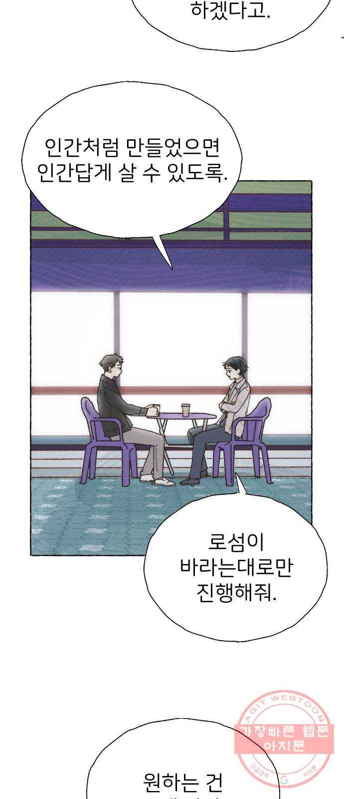 누군가의 로섬 65. 바람 45