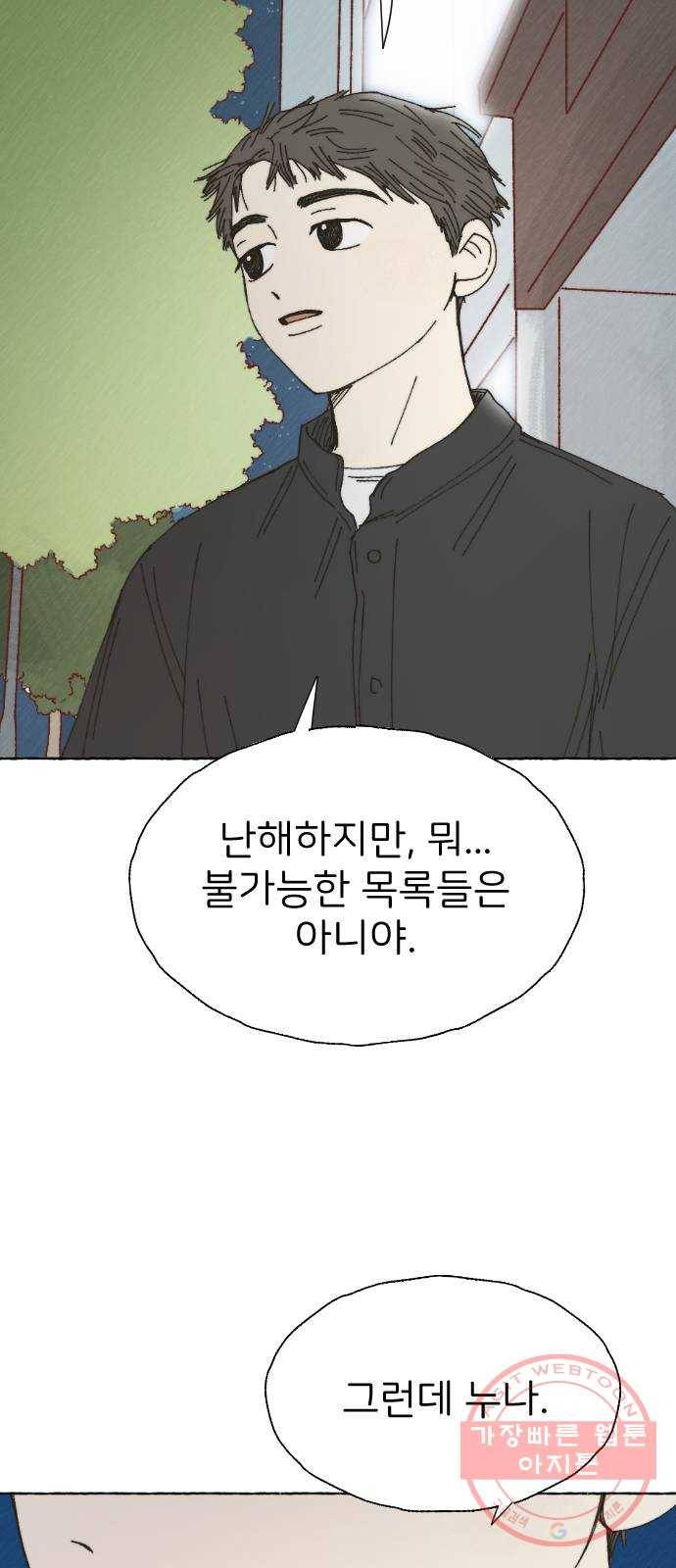 누군가의 로섬 65. 바람 52