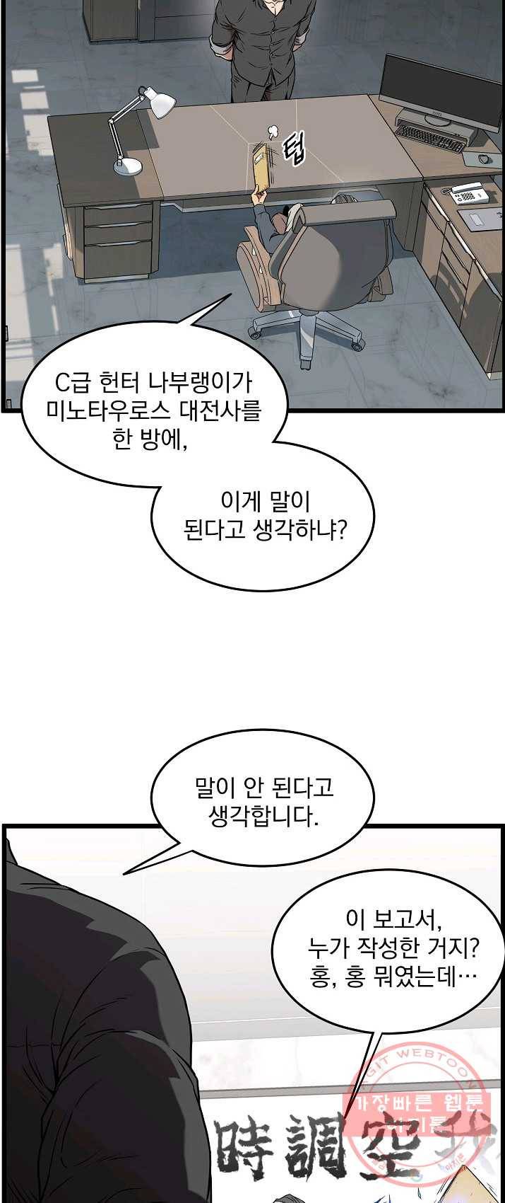 로그인 무림 73화 6