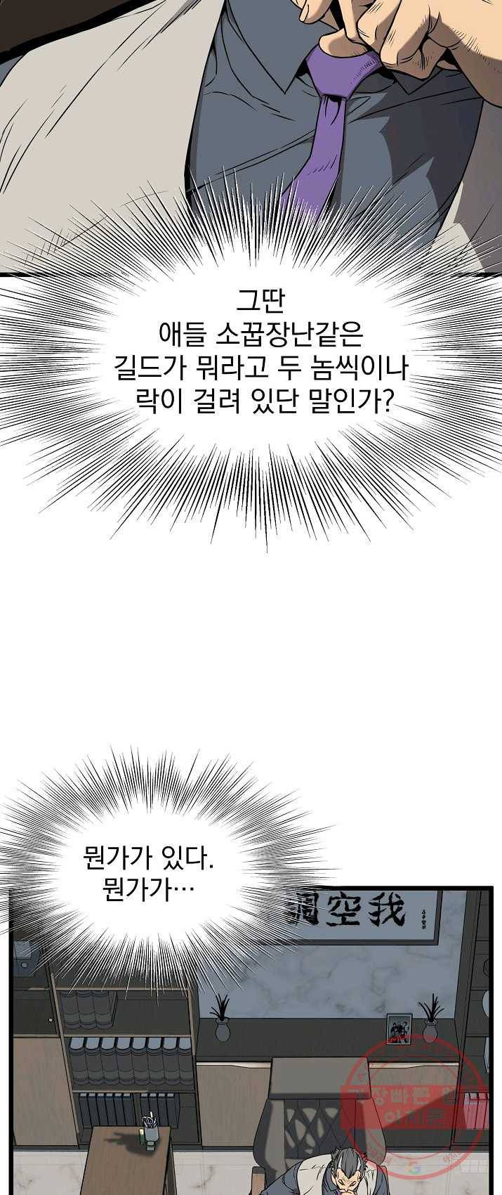 로그인 무림 73화 15