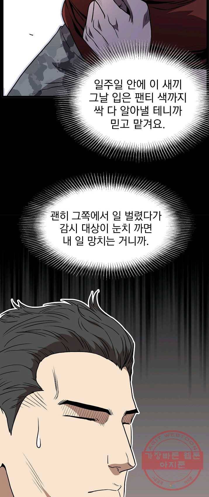 로그인 무림 73화 20
