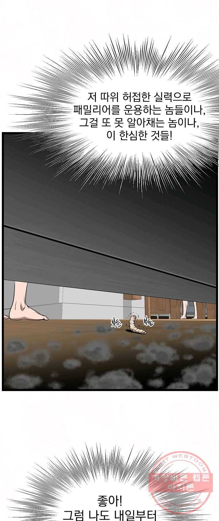 로그인 무림 73화 29