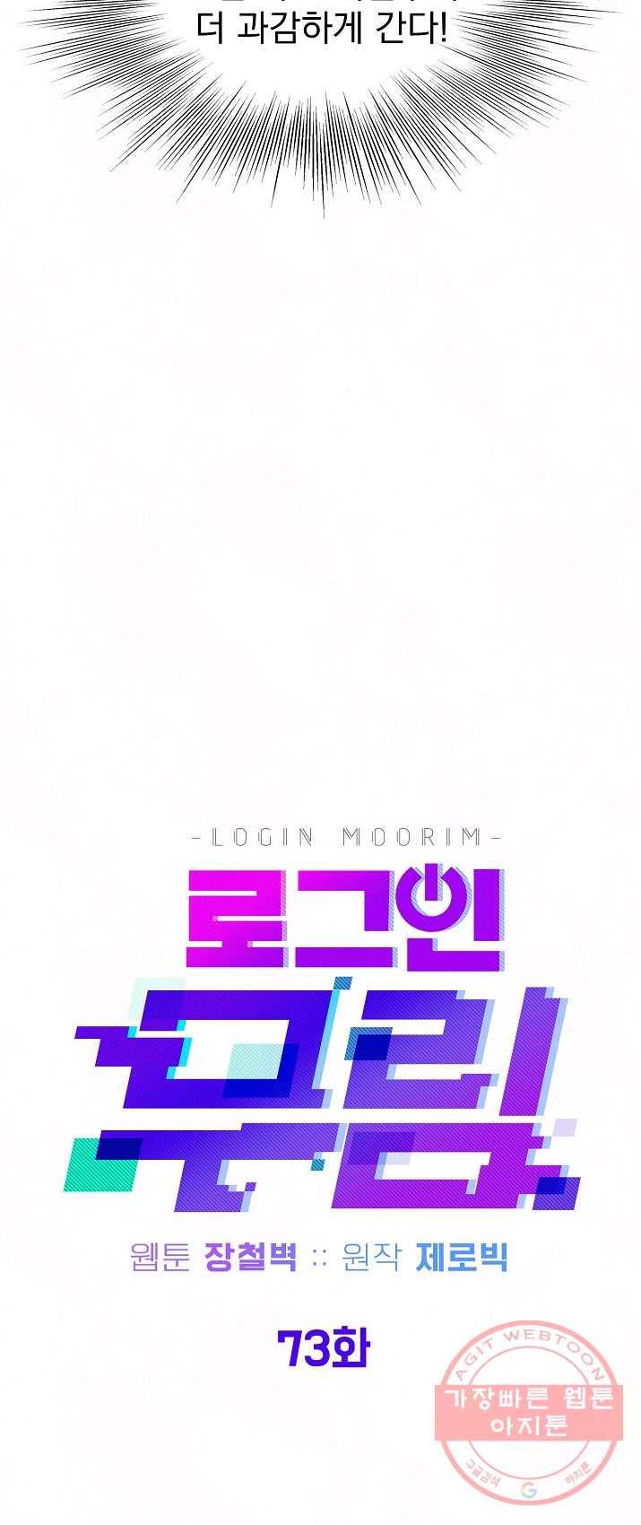 로그인 무림 73화 30