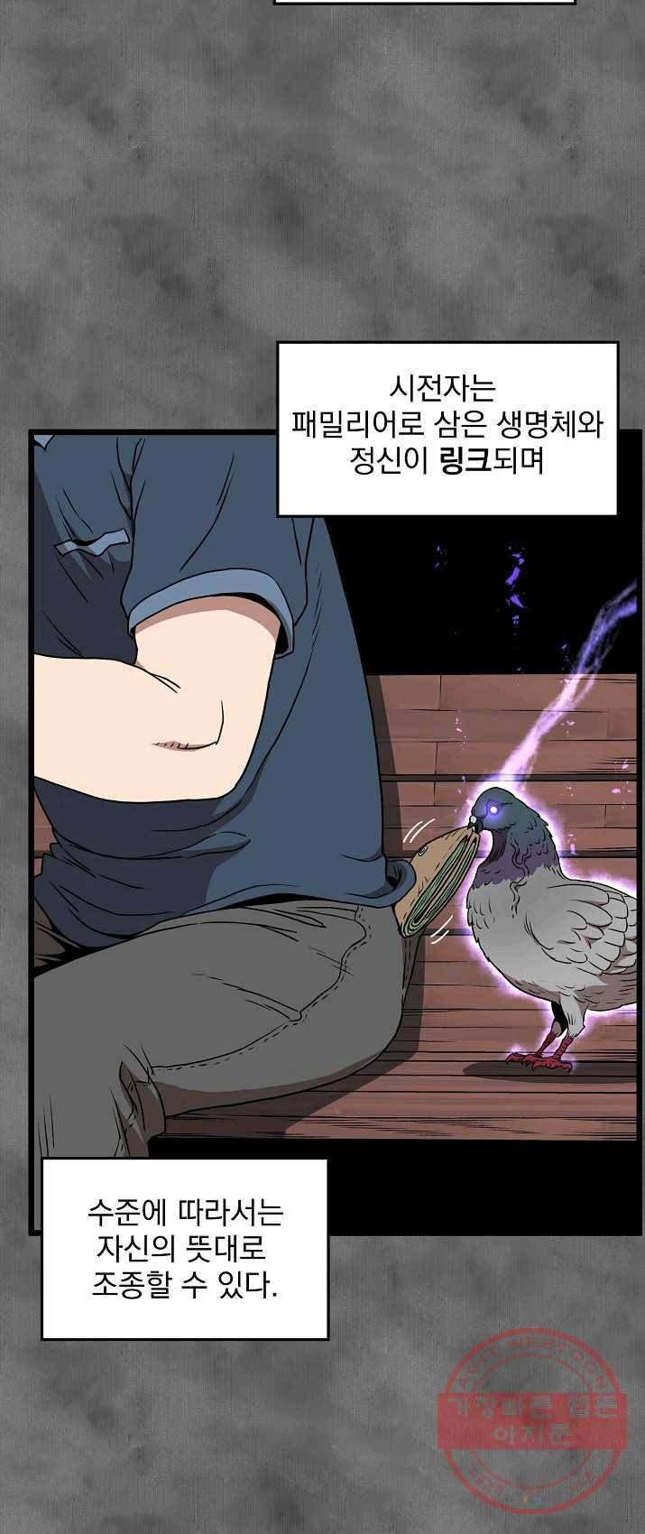 로그인 무림 73화 32