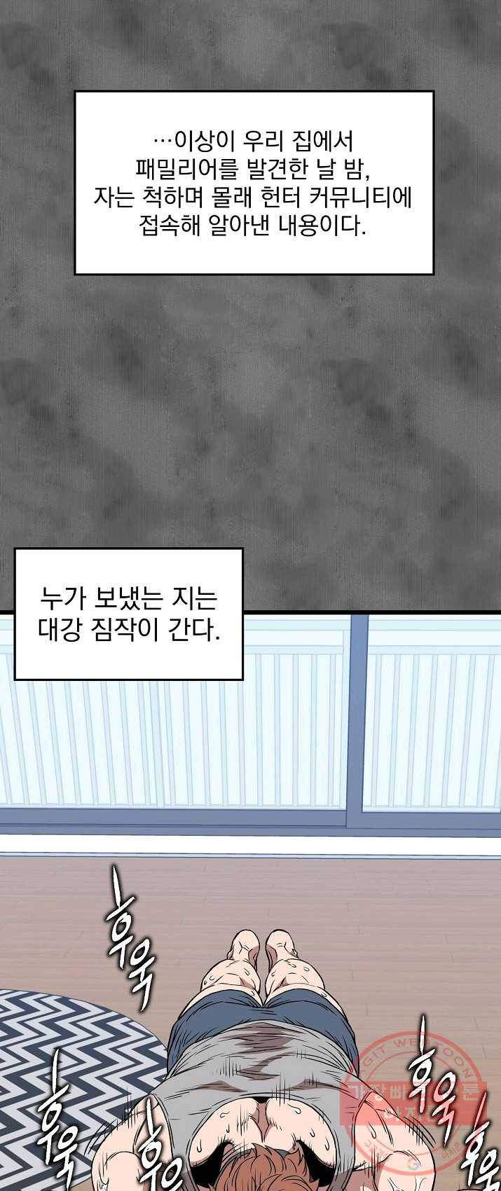 로그인 무림 73화 37