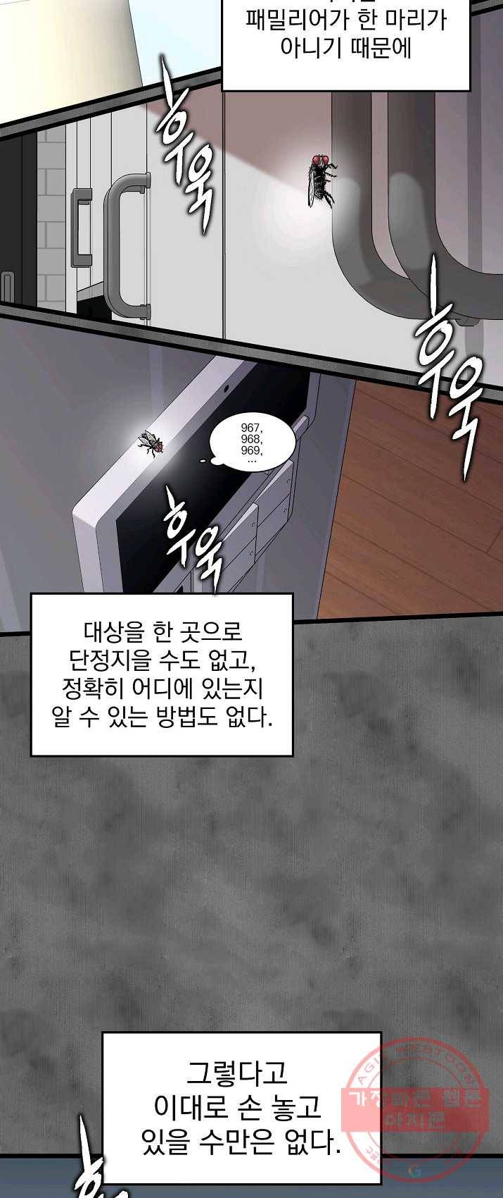 로그인 무림 73화 39