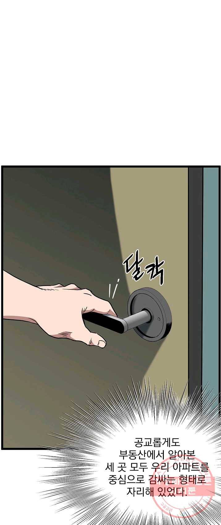 로그인 무림 73화 65