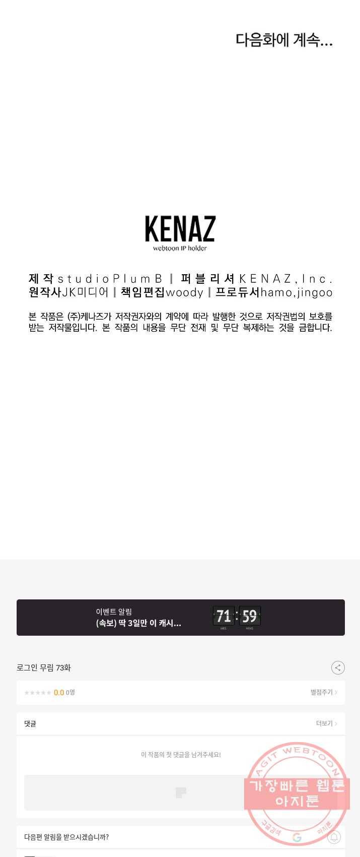 로그인 무림 73화 72