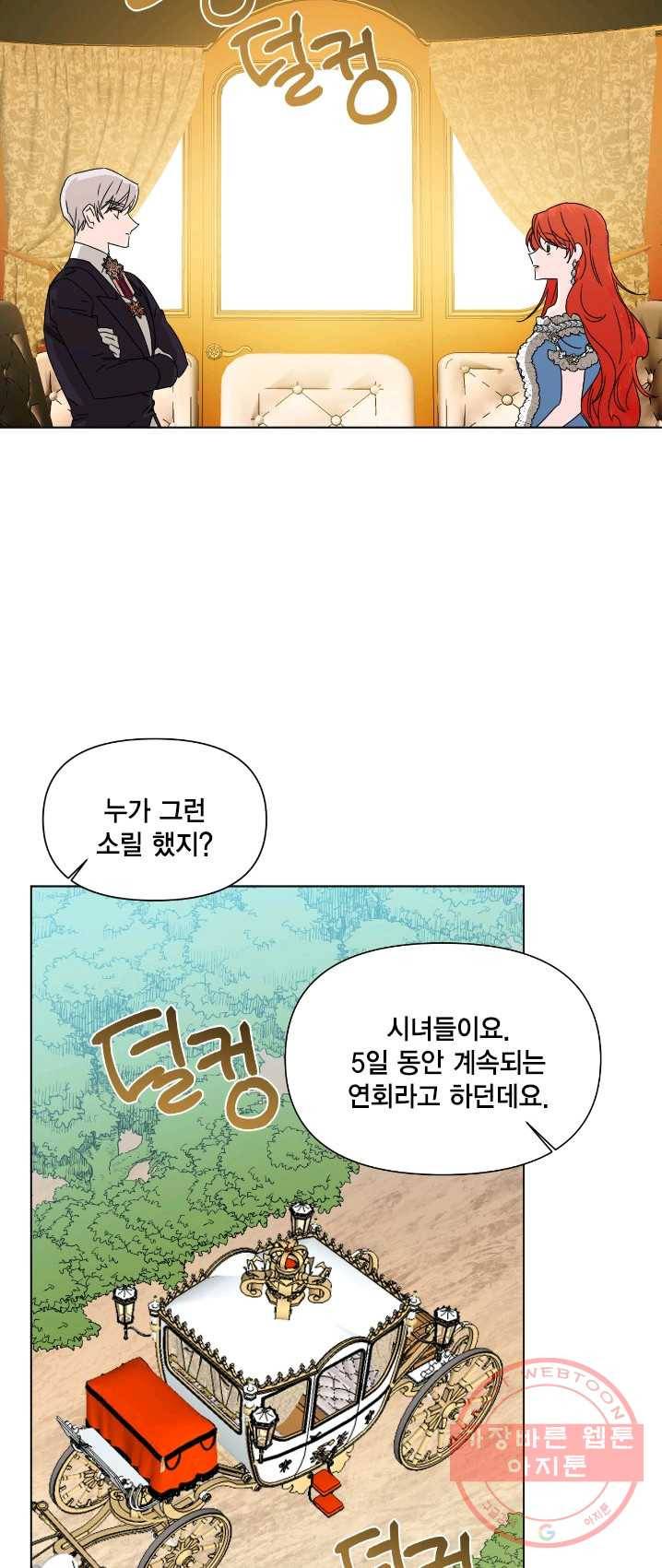 시한부 악녀의 해피엔딩 49화 2