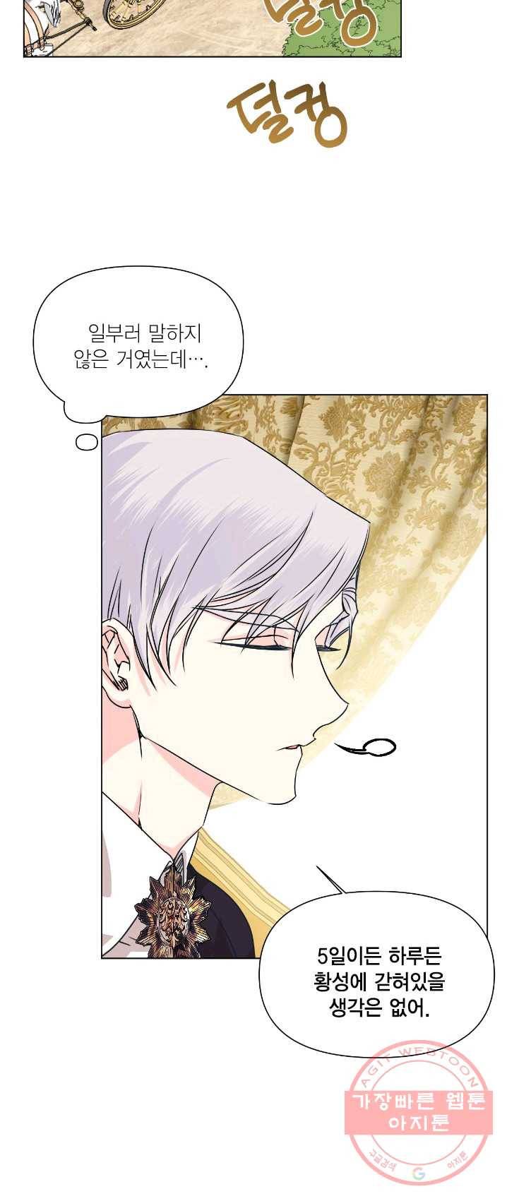 시한부 악녀의 해피엔딩 49화 3