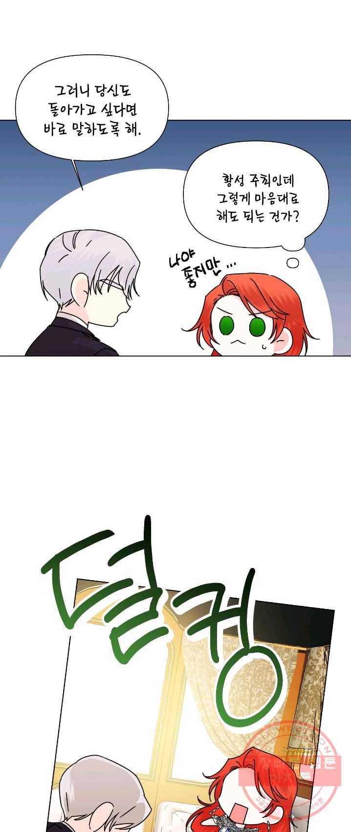 시한부 악녀의 해피엔딩 49화 4