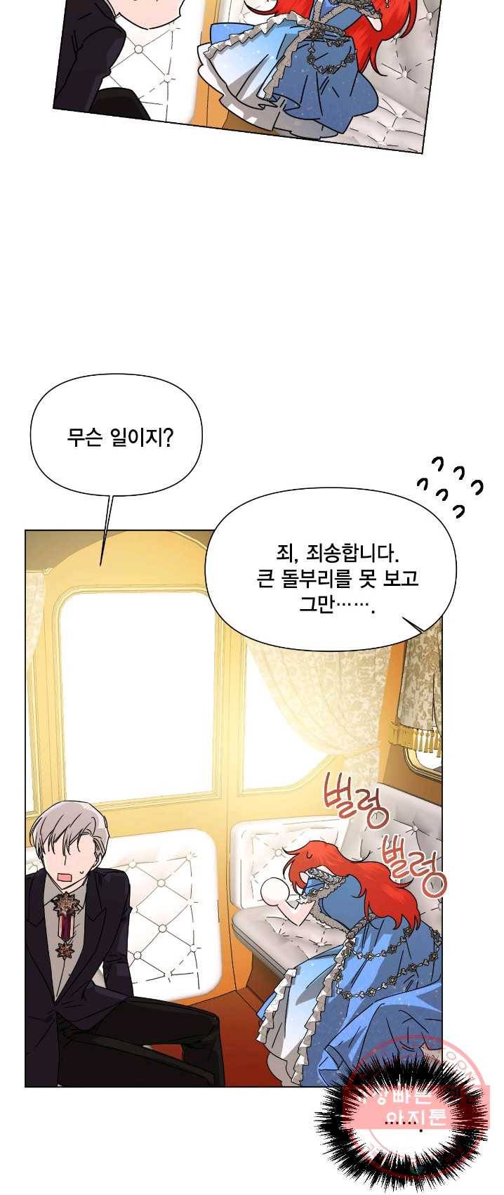 시한부 악녀의 해피엔딩 49화 5