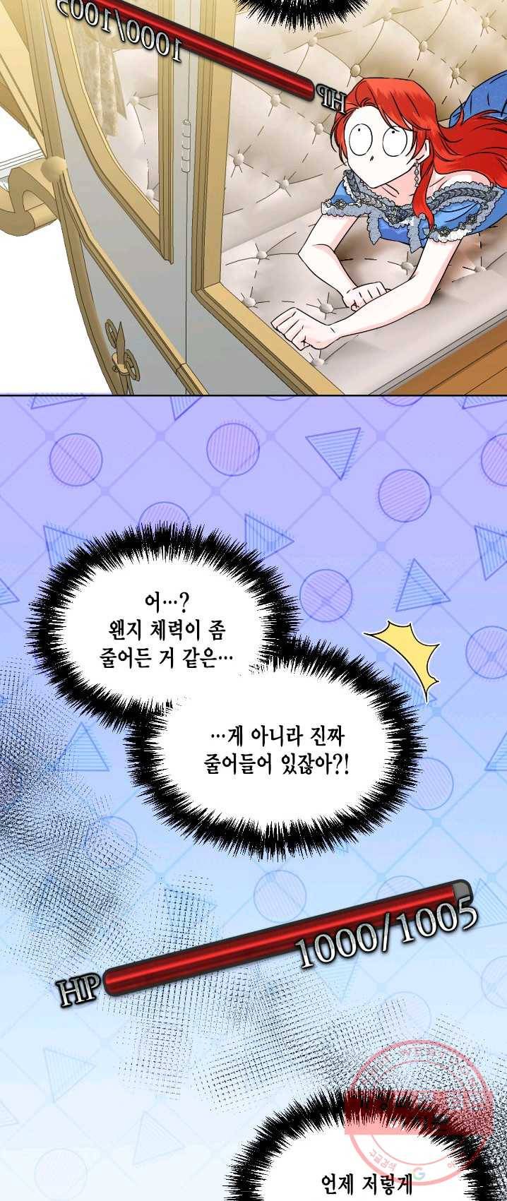시한부 악녀의 해피엔딩 49화 7