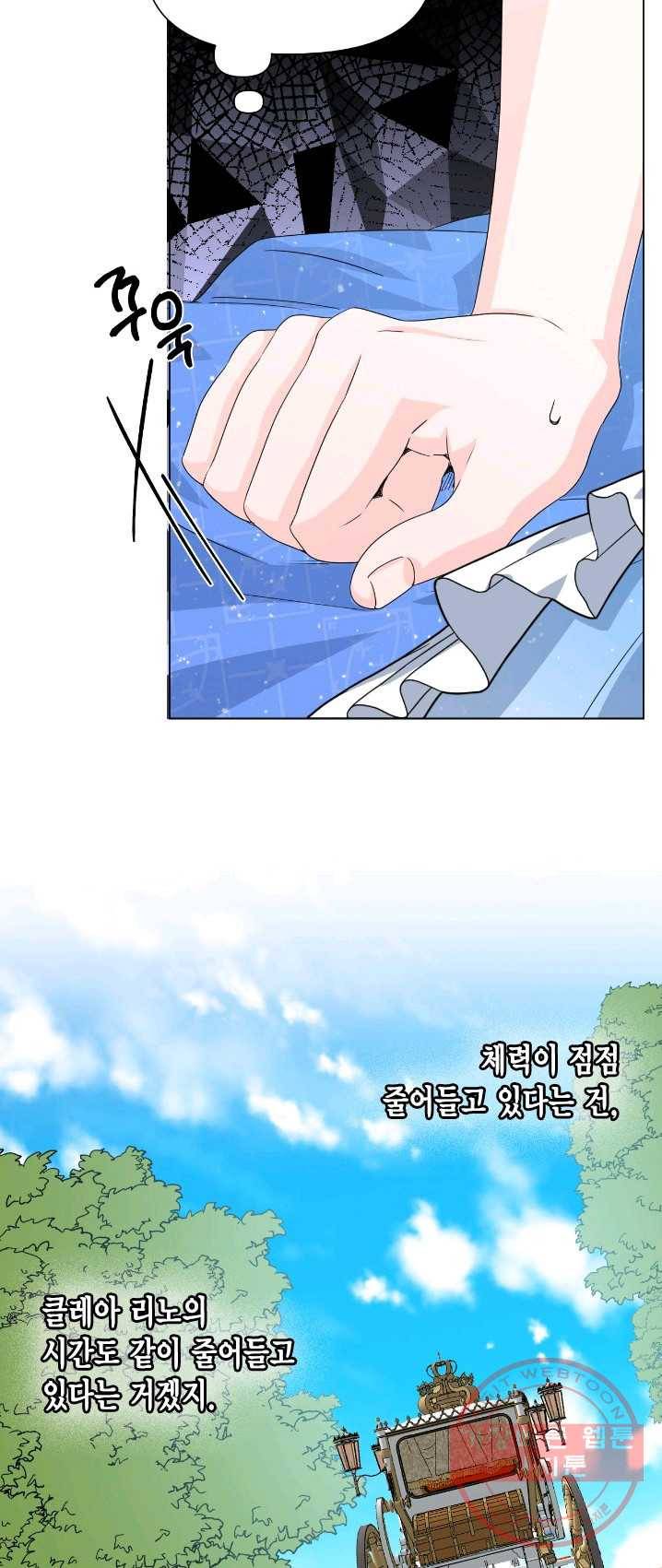 시한부 악녀의 해피엔딩 49화 10