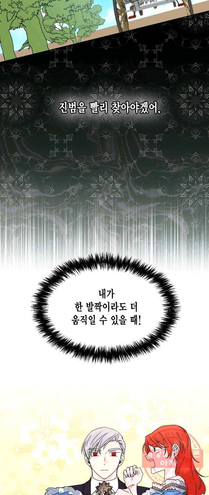 시한부 악녀의 해피엔딩 49화 11
