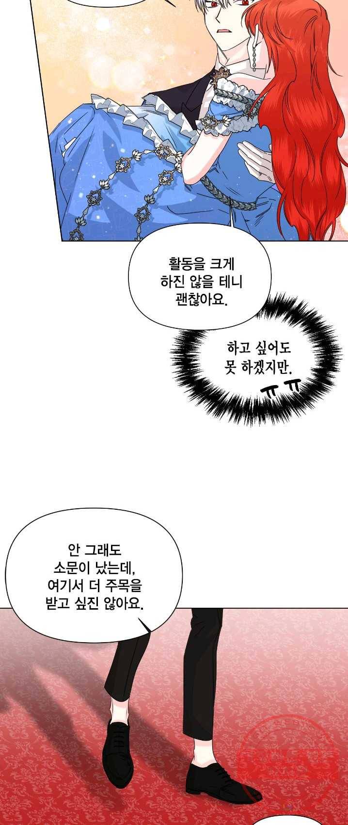 시한부 악녀의 해피엔딩 49화 14