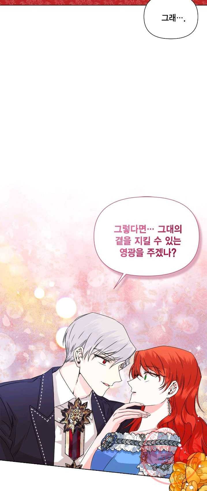 시한부 악녀의 해피엔딩 49화 15