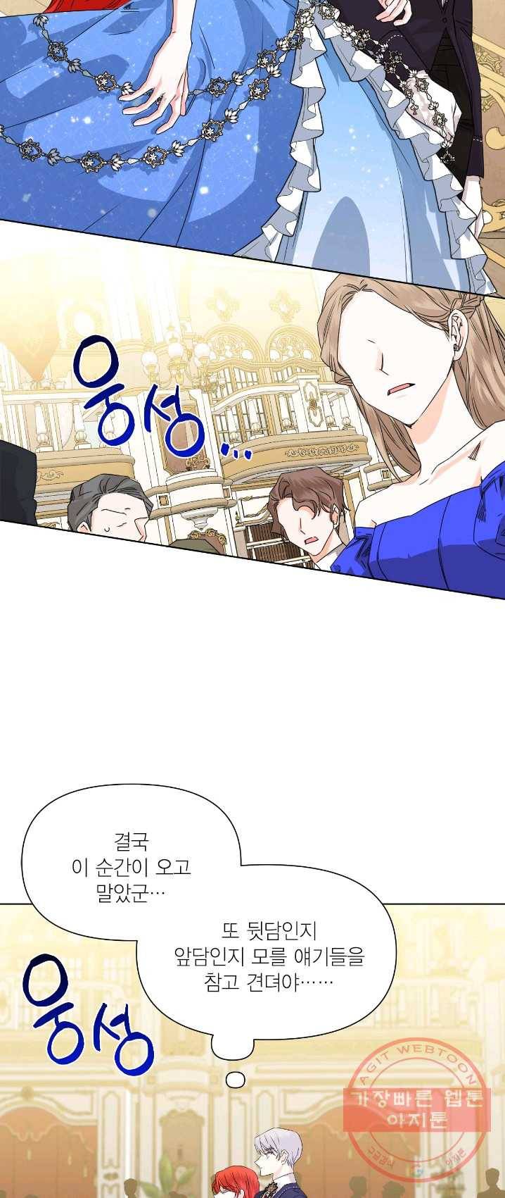 시한부 악녀의 해피엔딩 49화 20