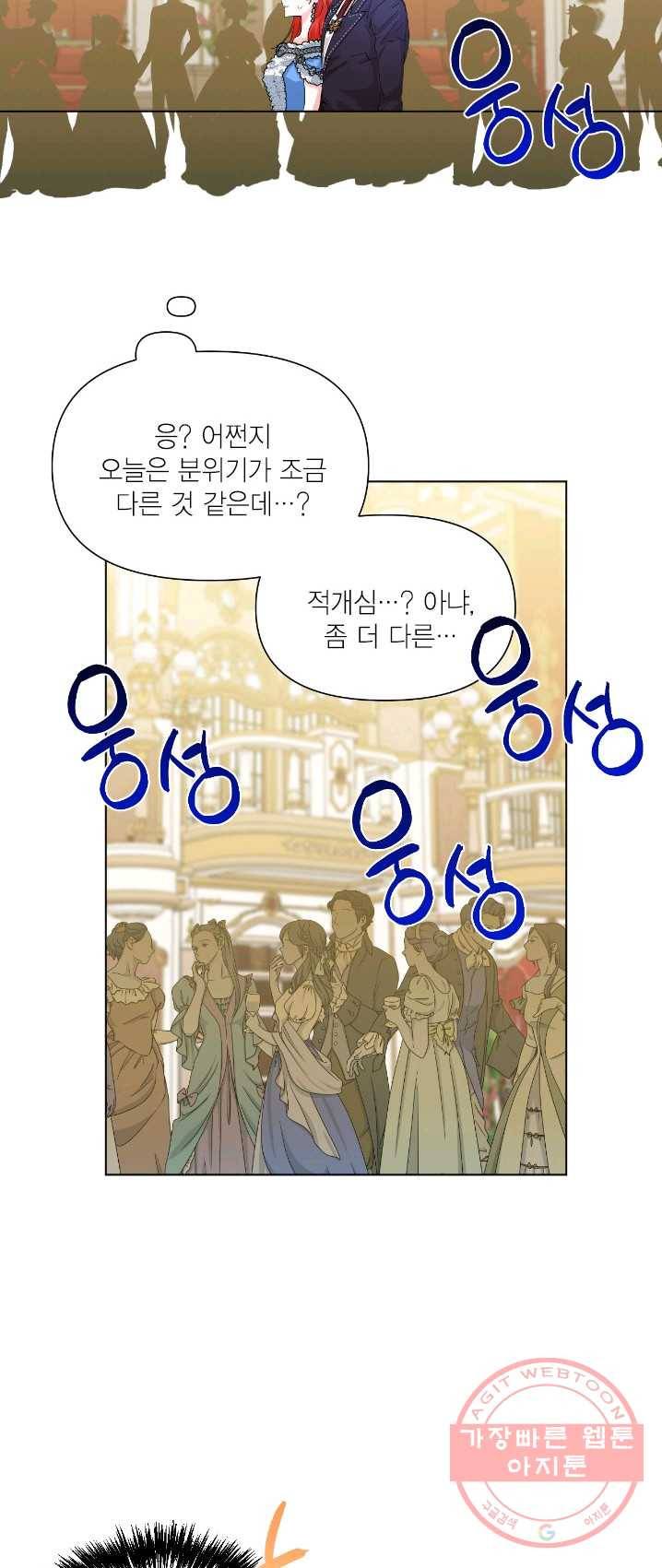 시한부 악녀의 해피엔딩 49화 21