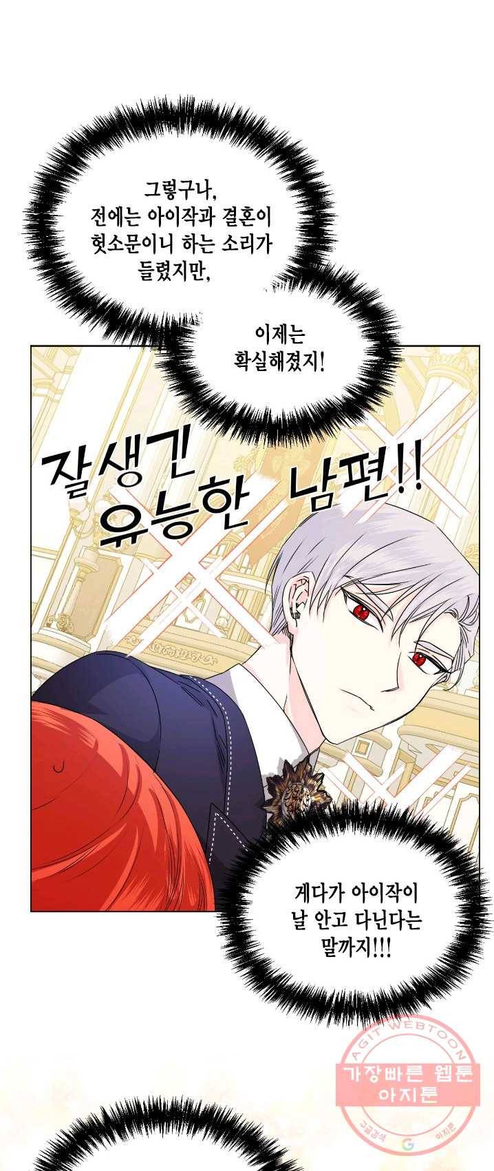 시한부 악녀의 해피엔딩 49화 23