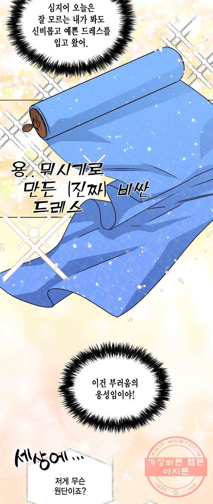 시한부 악녀의 해피엔딩 49화 24