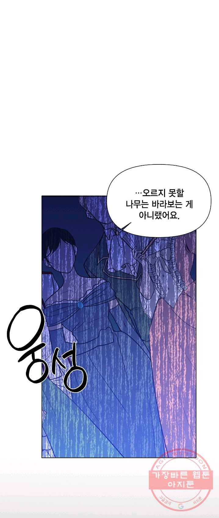 시한부 악녀의 해피엔딩 49화 29