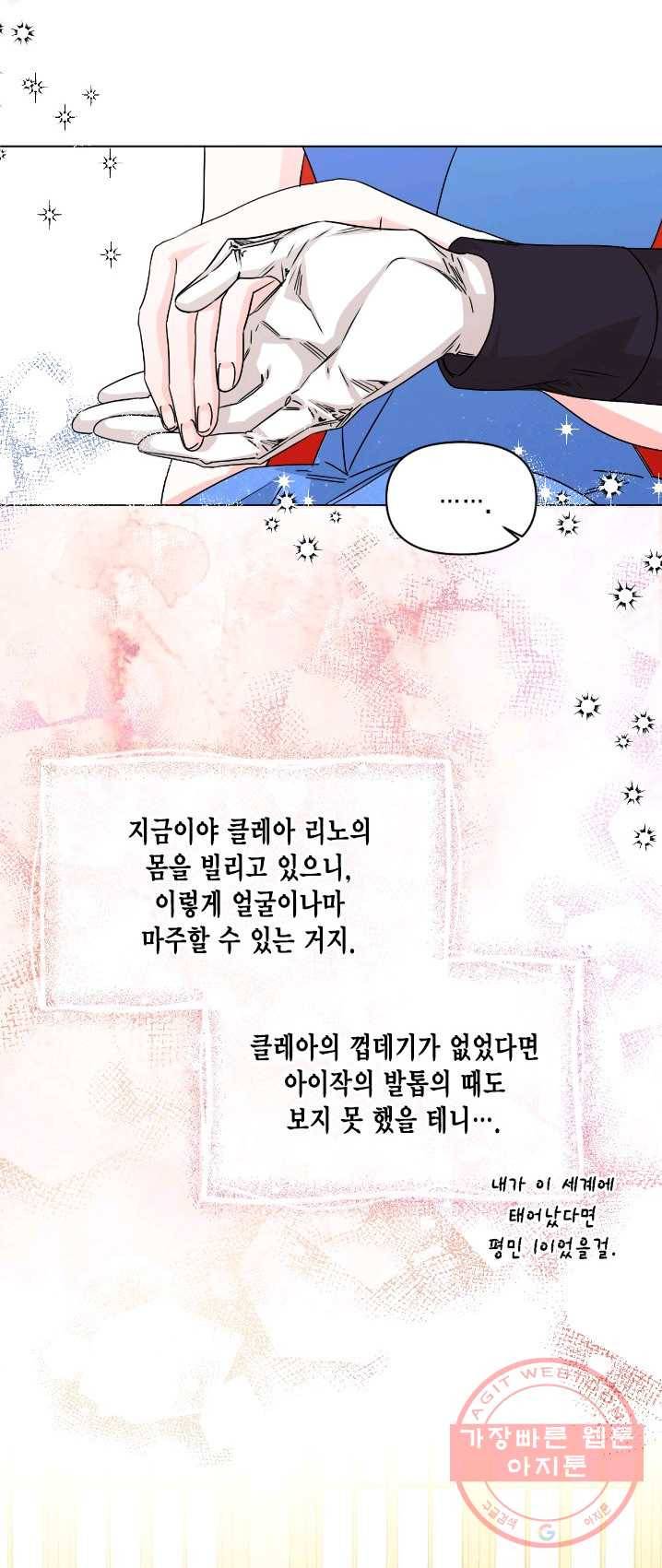 시한부 악녀의 해피엔딩 49화 31