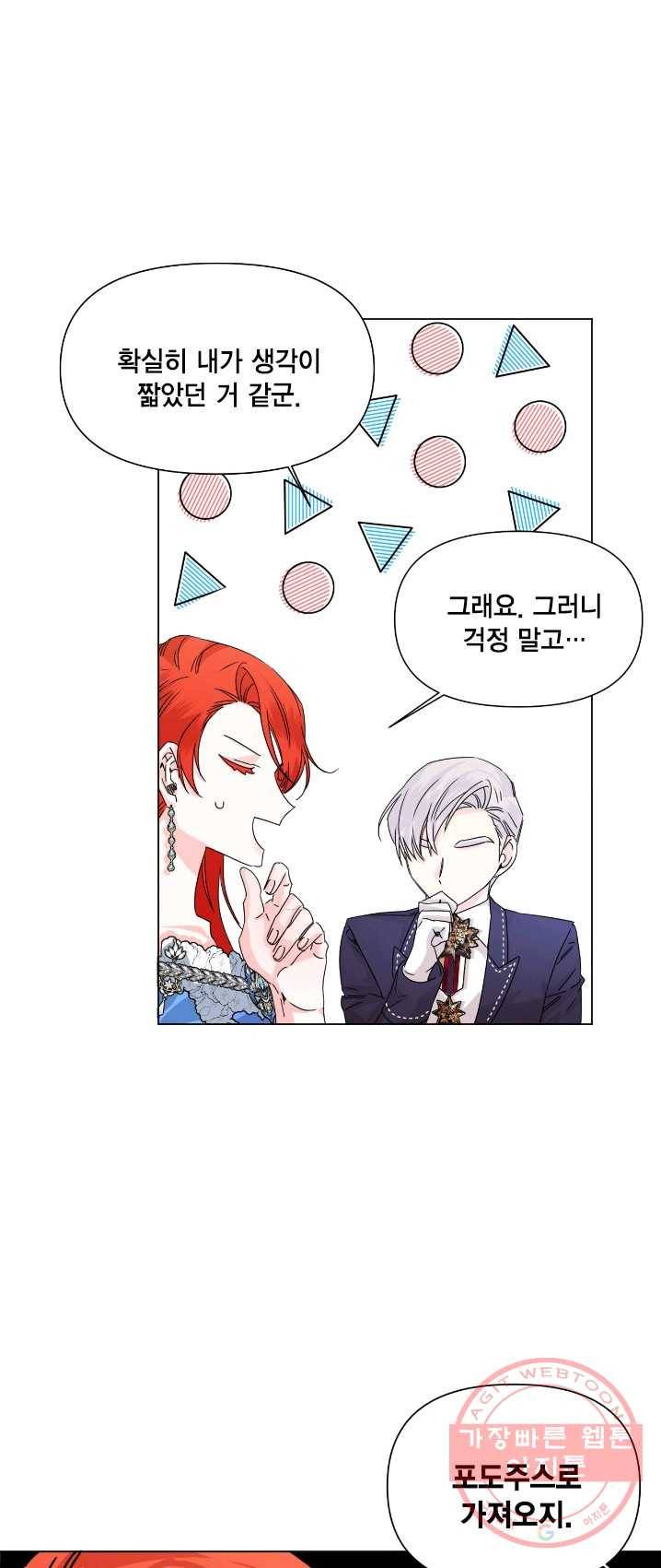 시한부 악녀의 해피엔딩 49화 35