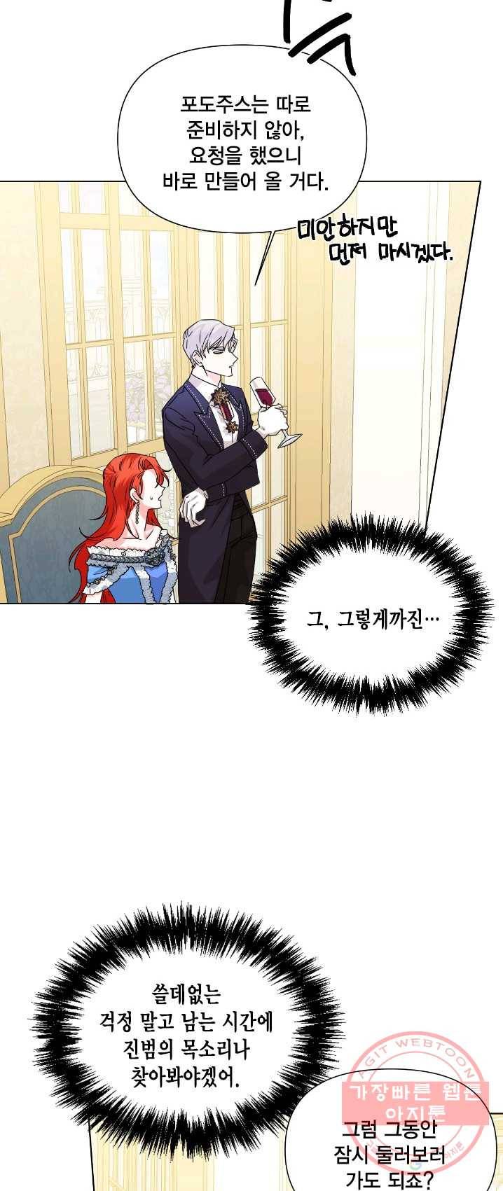시한부 악녀의 해피엔딩 49화 39