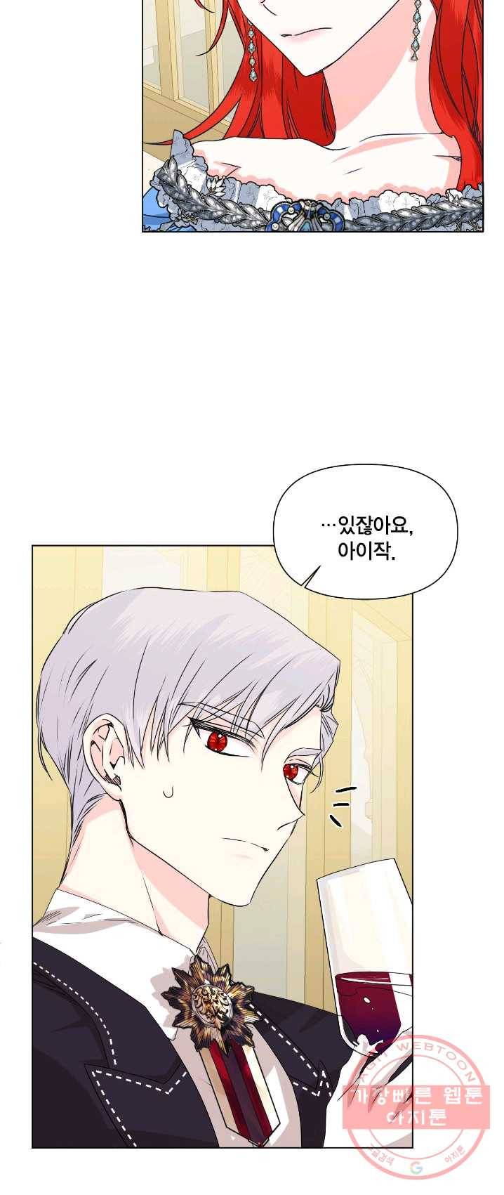 시한부 악녀의 해피엔딩 49화 43