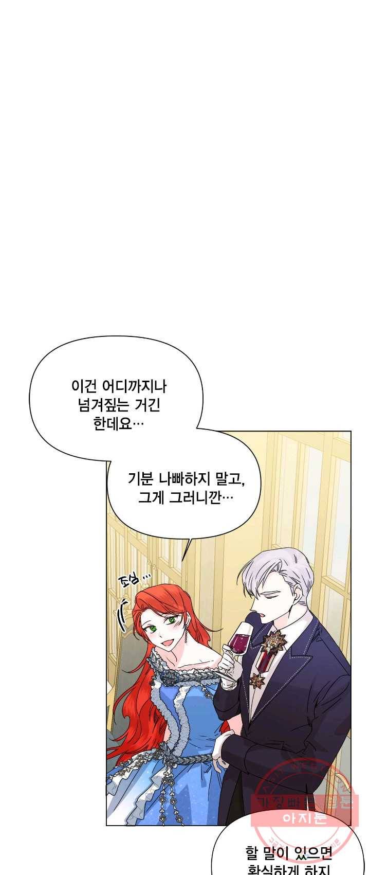 시한부 악녀의 해피엔딩 49화 44