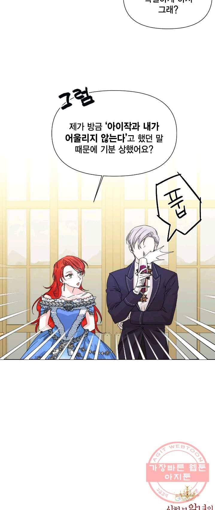 시한부 악녀의 해피엔딩 49화 45